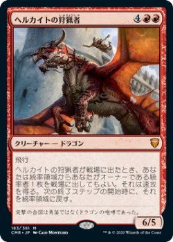 画像1: ヘルカイトの狩猟者/Hellkite Courser (CMR)
