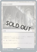 勝者の大霊堂/Vault of Champions (CMR)
