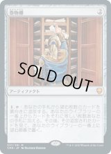 巻物棚/Scroll Rack (CMR)