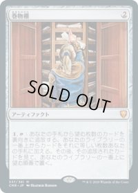 巻物棚/Scroll Rack (CMR)