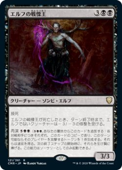 画像1: エルフの戦慄王/Elvish Dreadlord (CMR)《Foil》