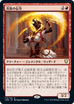 画像1: 炎族の伝令/Flamekin Herald (CMR)《Foil》