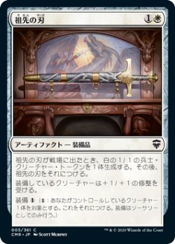 画像1: 祖先の刃/Ancestral Blade (CMR)《Foil》