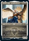 セラの大天使、レイディアント/Radiant, Serra Archangel (CMR)【エッチング仕様フォイル版】
