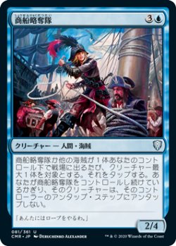 画像1: 商船略奪隊/Merchant Raiders (CMR)《Foil》