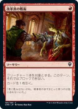 画像1: 改革派の戦術/Renegade Tactics (CMR)《Foil》