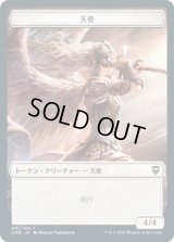 天使 トークン/Angel Token (CMR)