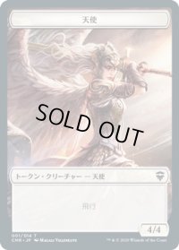 天使 トークン/Angel Token (CMR)
