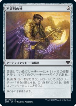 画像1: 不定形の斧/Amorphous Axe (CMR)《Foil》