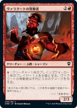 画像1: ヴァラクートの発動者/Valakut Invoker (CMR)《Foil》