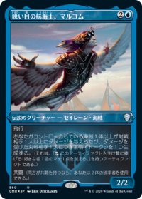 鋭い目の航海士、マルコム/Malcolm, Keen-Eyed Navigator (CMR)【エッチング仕様フォイル版】