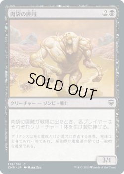 画像1: 肉袋の匪賊/Fleshbag Marauder (CMR)《Foil》