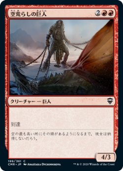 画像1: 空荒らしの巨人/Skyraker Giant (CMR)《Foil》