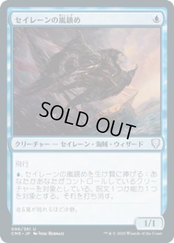 画像1: セイレーンの嵐鎮め/Siren Stormtamer (CMR)《Foil》