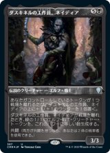ダスキネルの工作員、ネイディア/Nadier, Agent of the Duskenel (CMR)【エッチング仕様フォイル版】