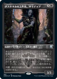 ダスキネルの工作員、ネイディア/Nadier, Agent of the Duskenel (CMR)【エッチング仕様フォイル版】