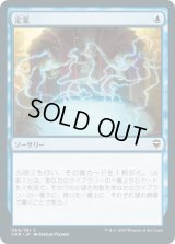 定業/Preordain (CMR)《Foil》