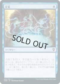定業/Preordain (CMR)《Foil》