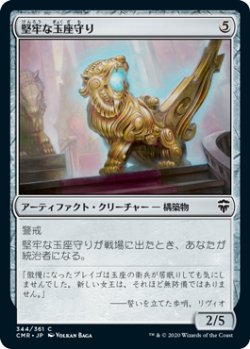 画像1: 堅牢な玉座守り/Staunch Throneguard (CMR)《Foil》