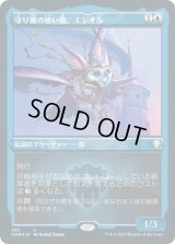 守り翼の使い魔、エシオル/Esior, Wardwing Familiar (CMR)【エッチング仕様フォイル版】