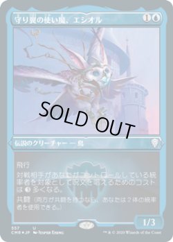 画像1: 守り翼の使い魔、エシオル/Esior, Wardwing Familiar (CMR)【エッチング仕様フォイル版】