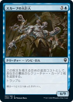 画像1: スカーブの大巨人/Skaab Goliath (CMR)《Foil》