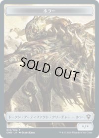 ホラー トークン/Horror Token (CMR)