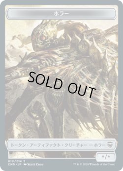 画像1: ホラー トークン/Horror Token (CMR)