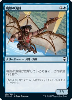 画像1: 帆凧の海賊/Kitesail Corsair (CMR)《Foil》