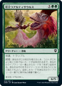 画像1: 苛立つアルティサウルス/Annoyed Altisaur (CMR)《Foil》