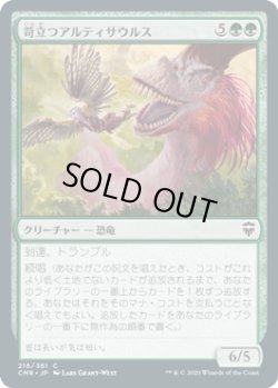 画像1: 苛立つアルティサウルス/Annoyed Altisaur (CMR)