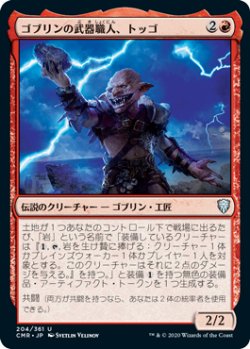 画像1: ゴブリンの武器職人、トッゴ/Toggo, Goblin Weaponsmith (CMR)《Foil》