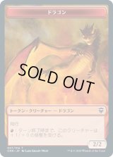 ドラゴン トークン/Dragon Token (CMR)
