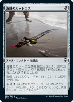 画像1: 海賊のカットラス/Pirate's Cutlass (CMR)《Foil》