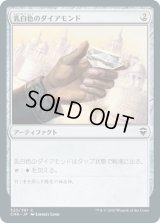 乳白色のダイアモンド/Marble Diamond (CMR)《Foil》