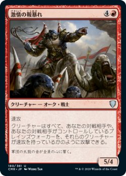 画像1: 激情の鞍暴れ/Frenzied Saddlebrute (CMR)《Foil》