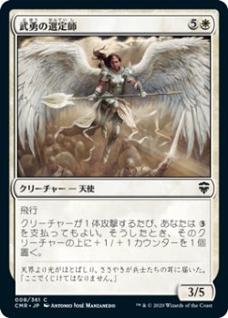 画像1: 武勇の選定師/Anointer of Valor (CMR)《Foil》