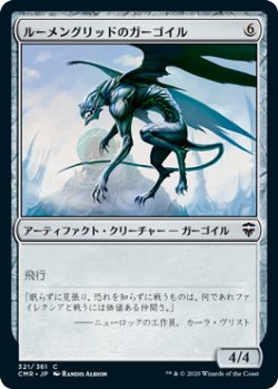 画像1: ルーメングリッドのガーゴイル/Lumengrid Gargoyle (CMR)《Foil》