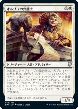 画像1: オルゾフの弁護士/Orzhov Advokist (CMR)《Foil》