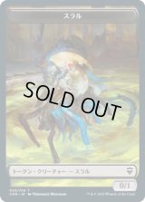 スラル トークン/Thrull Token  (CMR)
