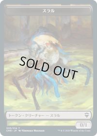 スラル トークン/Thrull Token  (CMR)