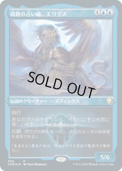 画像1: 岐路の占い師、エリゲス/Eligeth, Crossroads Augur (CMR)【エッチング仕様フォイル版】
