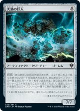 大渦の巨人/Maelstrom Colossus (CMR)