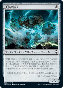 画像1: 大渦の巨人/Maelstrom Colossus (CMR)《Foil》