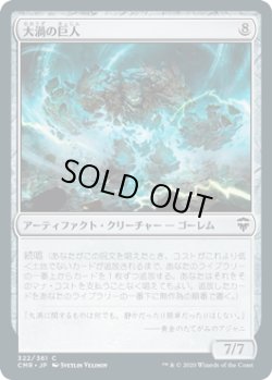 画像1: 大渦の巨人/Maelstrom Colossus (CMR)《Foil》