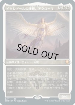 画像1: イクシドールの理想、アクローマ/Akroma, Vision of Ixidor (CMR)【エッチング仕様フォイル版】