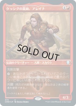 画像1: ケッシグの罠師、アレイナ/Alena, Kessig Trapper (CMR)【エッチング仕様フォイル版】