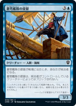 画像1: 蒼穹艦隊の提督/Azure Fleet Admiral (CMR)《Foil》