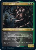 ラノワールの異形/Abomination of Llanowar (CMR)【エッチング仕様フォイル版】