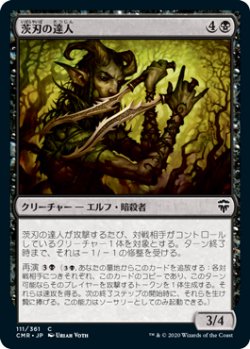 画像1: 茨刃の達人/Briarblade Adept (CMR)